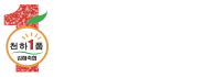 김해한우 천하1품