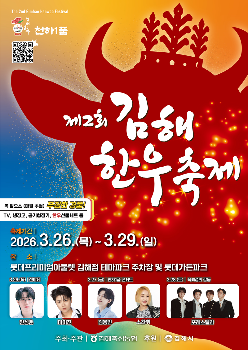 제2회 김해한우축제