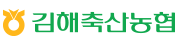 김해축산농협